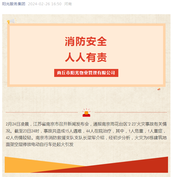 消防安全|堅守生命安全線(xiàn)，共守平安家園