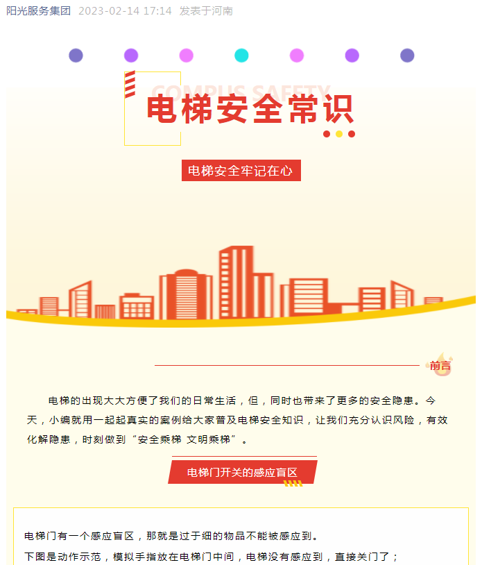 生活常識小課堂 | 警惕！電梯也有盲區！