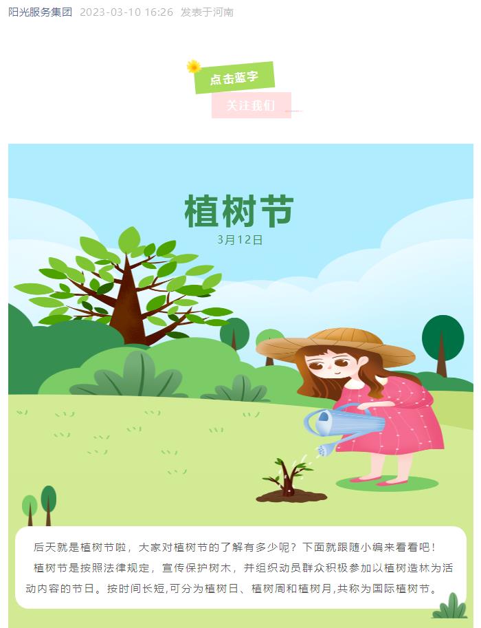 小科普 | 關(guān)于植樹(shù)節，你知道多少？
