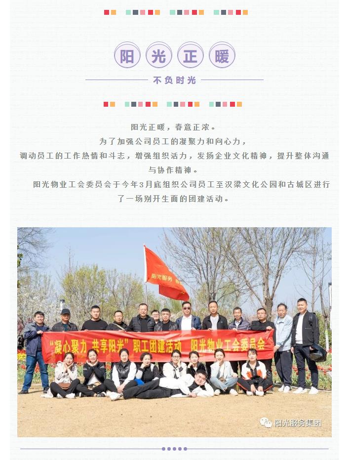 團建 | 陽(yáng)光正暖，不負時(shí)光，一路向前，未來(lái)可期！
