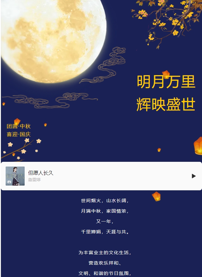雙節活動(dòng) | 明月萬(wàn)里 輝映盛世。