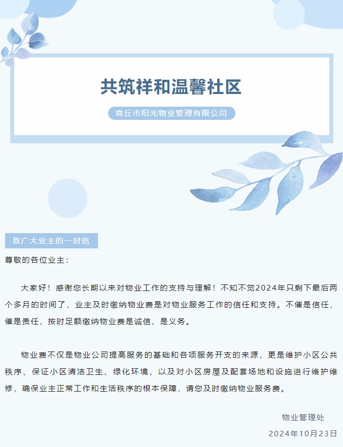 物業(yè)費那些事 | 感謝您的按時(shí)繳費！